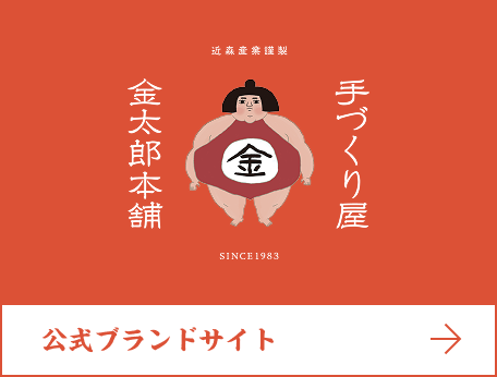 金太郎本舗